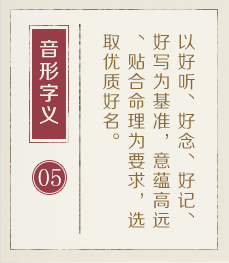 章丘起名流程五